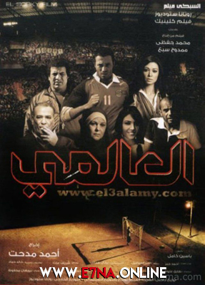 فيلم العالمي 2009