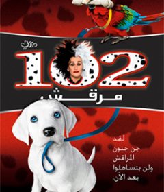 فيلم 102 Dalmatians 2000 Arabic مدبلج