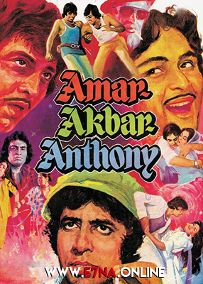 فيلم Amar Akbar Anthony 1977 مترجم