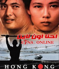 فيلم Hong Kong 1941 1984 مترجم