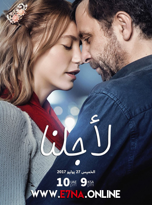 فيلم Ikimizin Yerine 2016 Arabic مدبلج