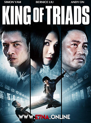 فيلم King of Triads 2010 مترجم