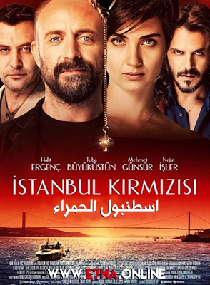 فيلم Red Istanbul 2017 Arabic مدبلج