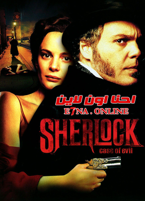 فيلم Sherlock 2002 مترجم