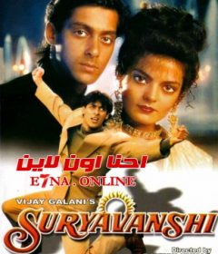 فيلم Suryavanshi 1992 مترجم
