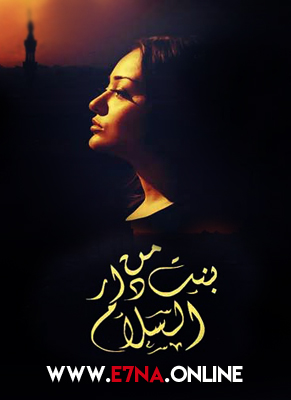 فيلم بنت من دار السلام 2014