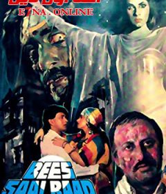 فيلم Bees Saal Baad 1989 مترجم