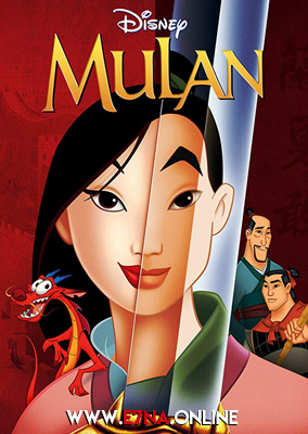 فيلم Mulan 1998 مترجم