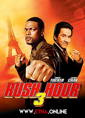فيلم Rush Hour 3 2007 مترجم