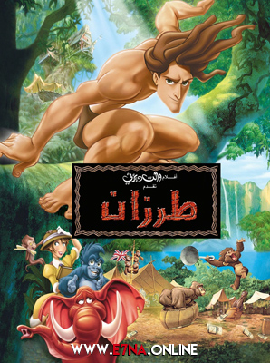 فيلم Tarzan 1999 Arabic مدبلج