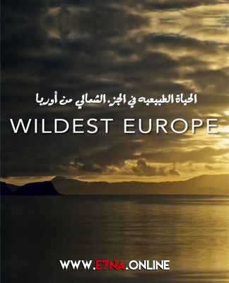 فيلم Wild Europe مترجم