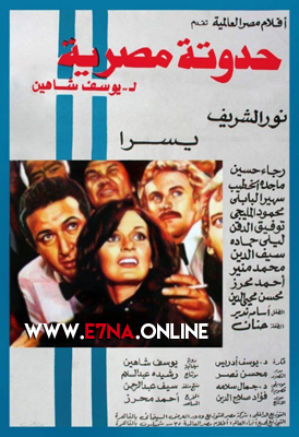 فيلم حدوتة مصرية 1982