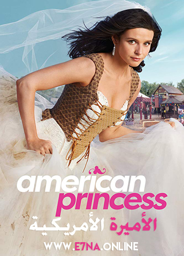 The American Princess S01 الحلقة 2 مترجمة