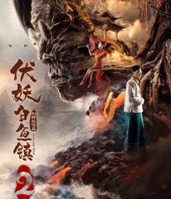فيلم Fu Yao Baiyu Town 2 2018 مترجم