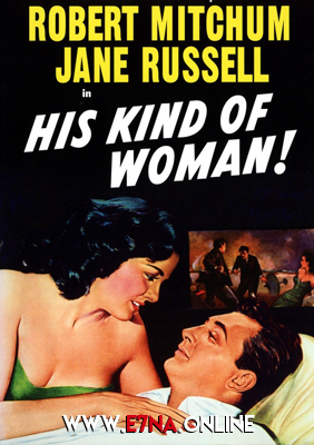 فيلم His Kind of Woman 1951 مترجم