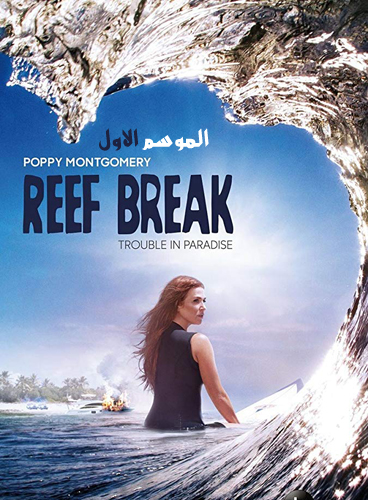 Reef Break S01 الحلقة 7 مترجمة
