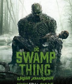 Swamp Thing S01 الحلقة 1 مترجمة