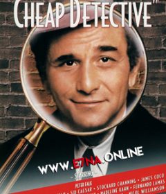 فيلم The Cheap Detective 1978 مترجم