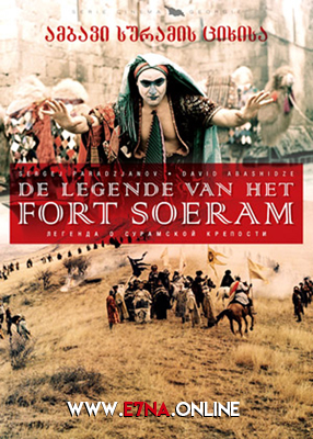 فيلم The Legend of Suram Fortress 1985 مترجم