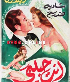 فيلم أنت حبيبي 1957