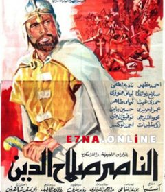 فيلم الناصر صلاح الدين 1963