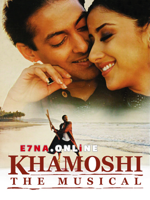 فيلم Khamoshi The Musical 1996 مترجم