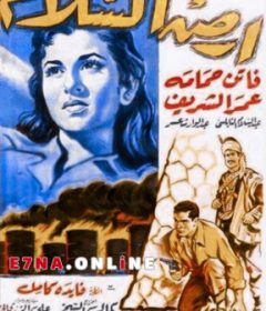 فيلم أرض السلام 1957