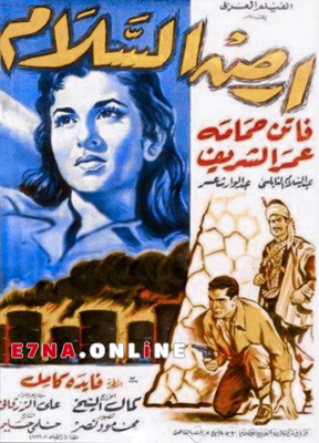فيلم أرض السلام 1957