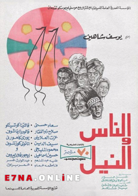 فيلم الناس والنيل 1972