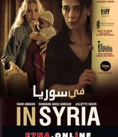 فيلم في سوريا 2017