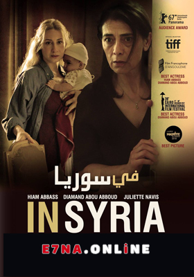 فيلم في سوريا 2017