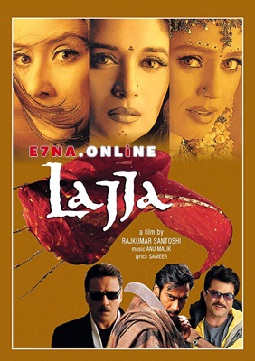 فيلم Lajja 2001 مترجم