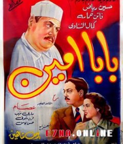 فيلم بابا أمين 1950