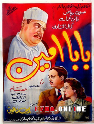 فيلم بابا أمين 1950