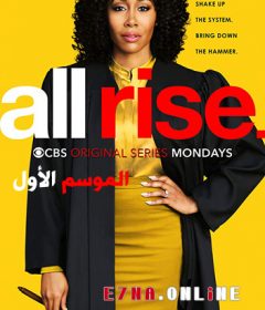 All Rise S01 الحلقة 1 مترجمة