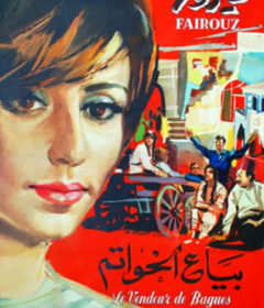 فيلم بياع الخواتم 1965