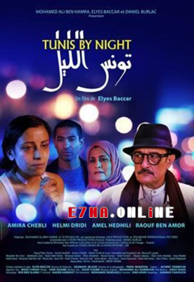 فيلم تونس الليل 2017