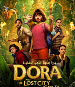 فيلم Dora and the Lost City of Gold 2019 Arabic مدبلج
