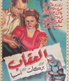 فيلم العقاب 1948