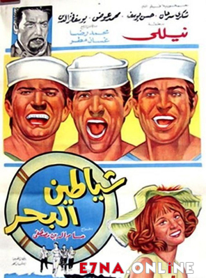 فيلم شياطين البحر 1972