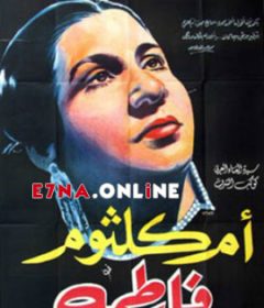 فيلم فاطمة 1947