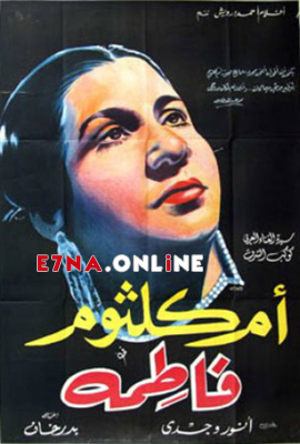 فيلم فاطمة 1947
