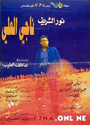 فيلم ناجي العلي 1992
