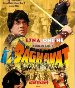 فيلم Baghavat 1982 مترجم