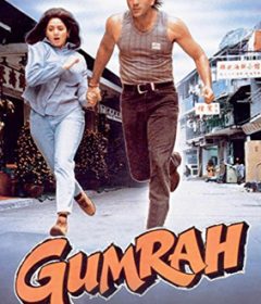 فيلم Gumrah 1993 مترجم