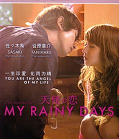 فيلم My Rainy Days 2009 مترجم