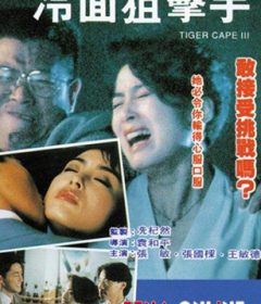 فيلم Tiger Cage 3 1991