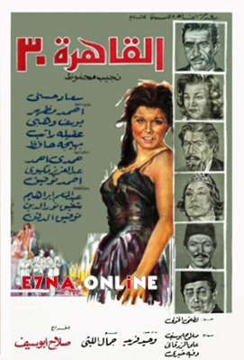فيلم القاهرة 30 1966
