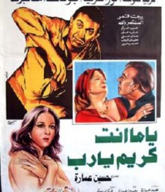 فيلم يا ما انت كريم يارب 1983