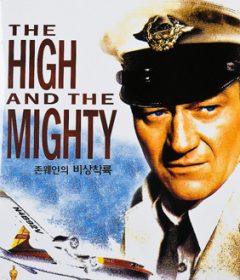 فيلم The High and the Mighty 1954 مترجم